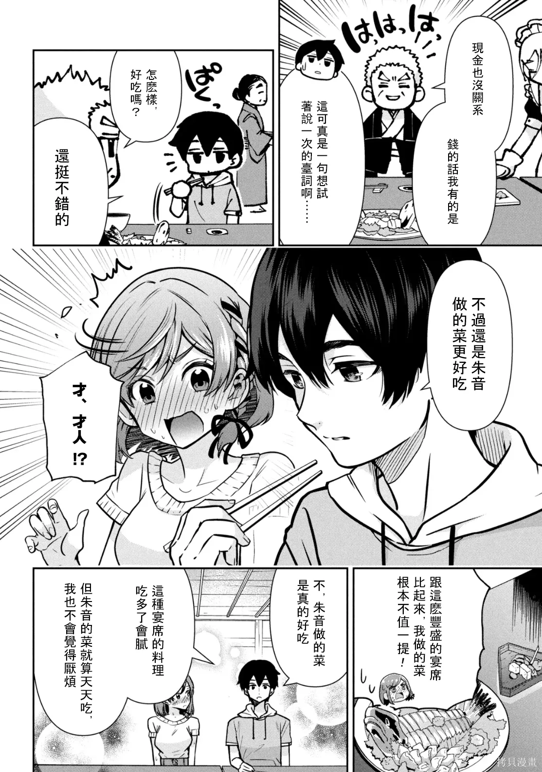 第47.1话试看 第6页