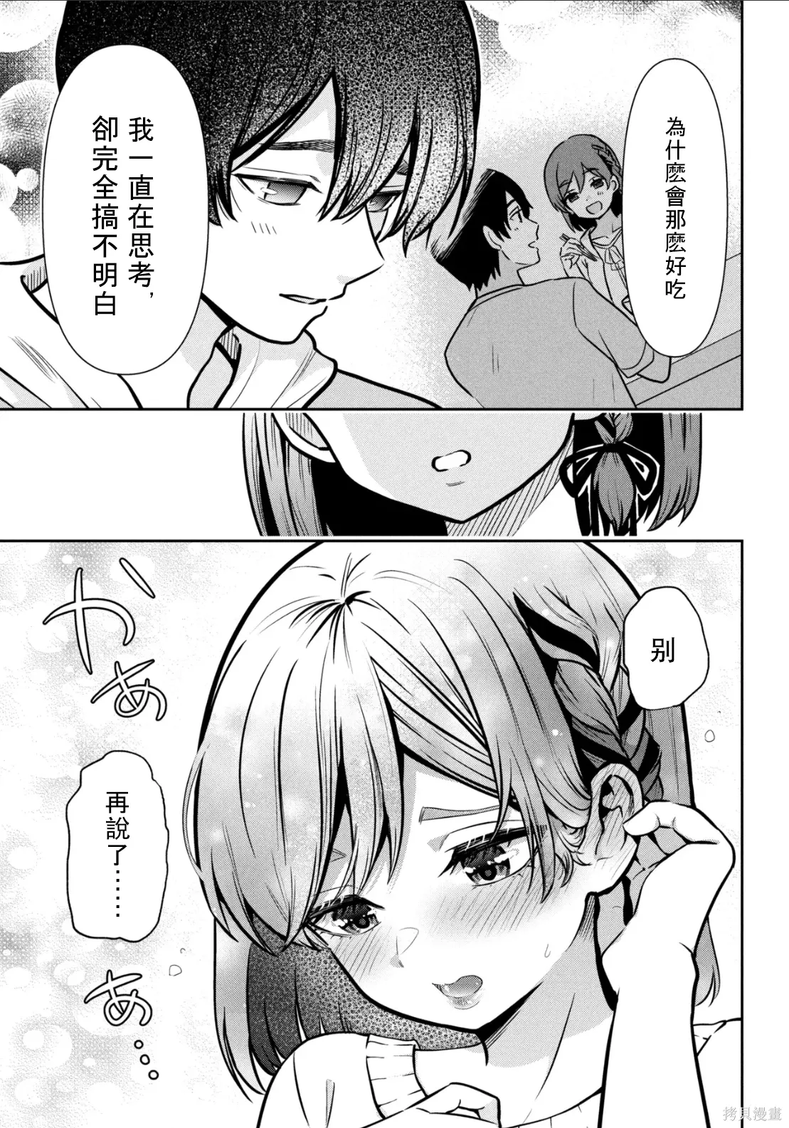 第47.1话试看 第7页