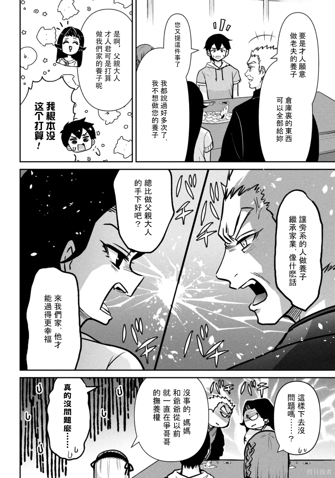 第47.1话试看 第8页