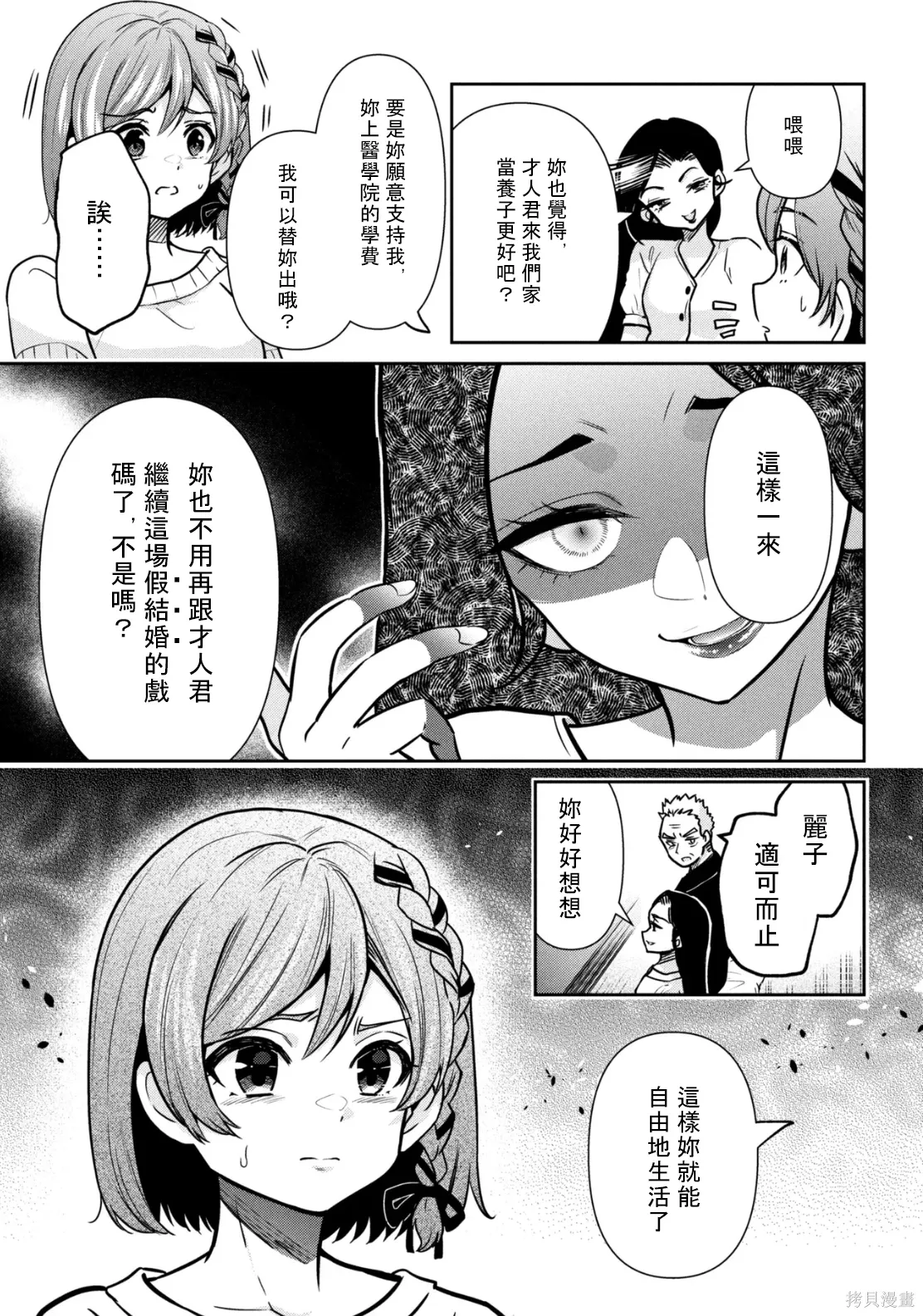第47.1话试看 第9页