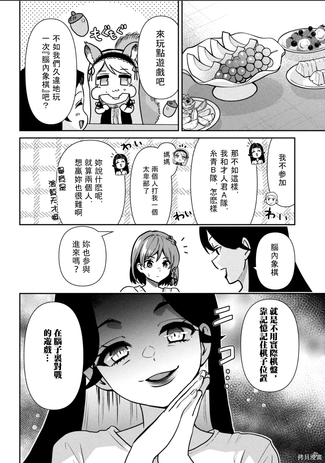 第47.1话试看 第10页