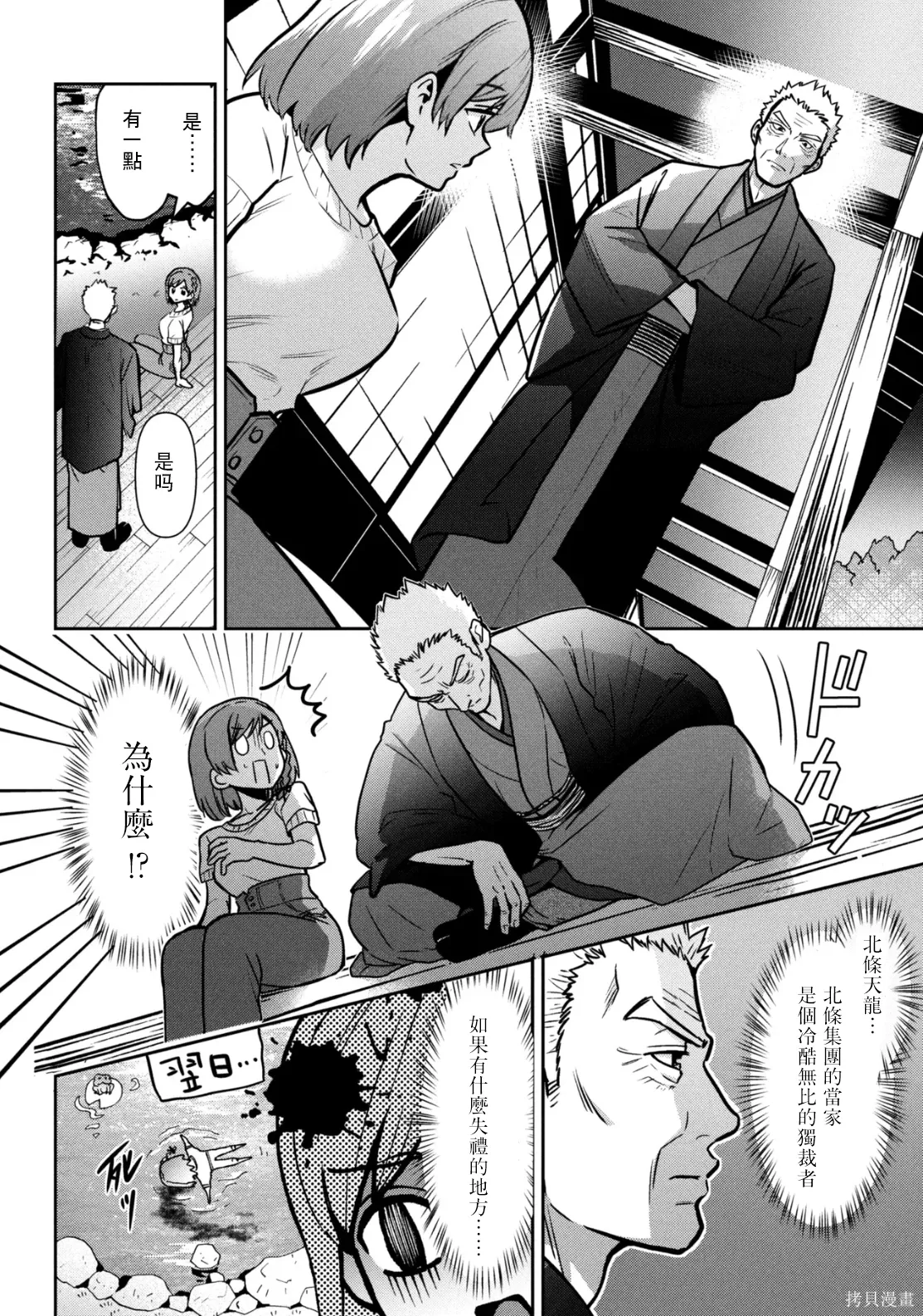 第47.1话试看 第12页