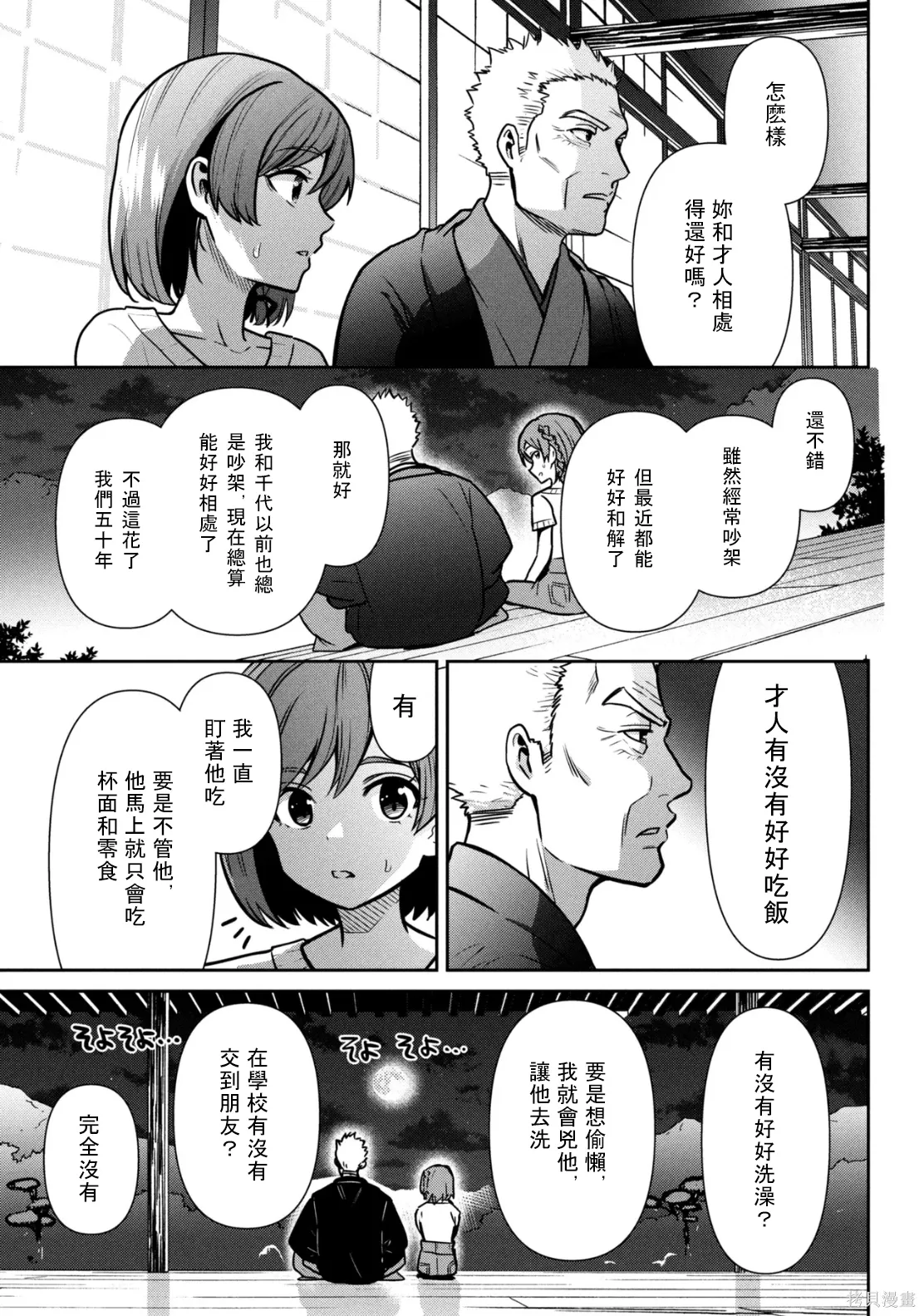 第47.1话试看 第13页