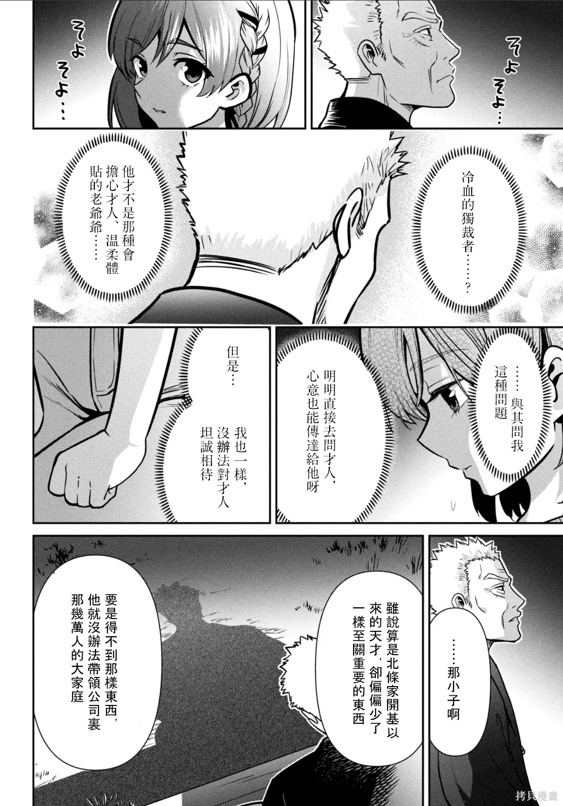 第47.1话试看 第14页