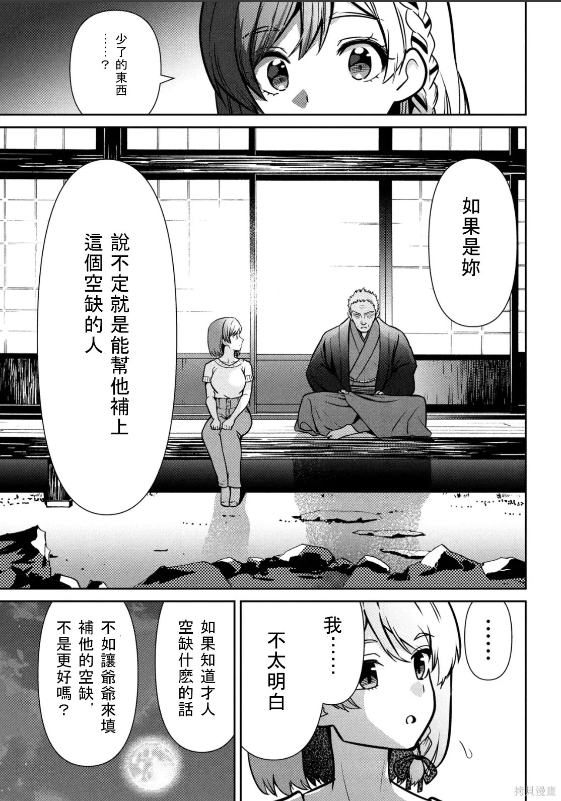 第47.1话试看 第15页