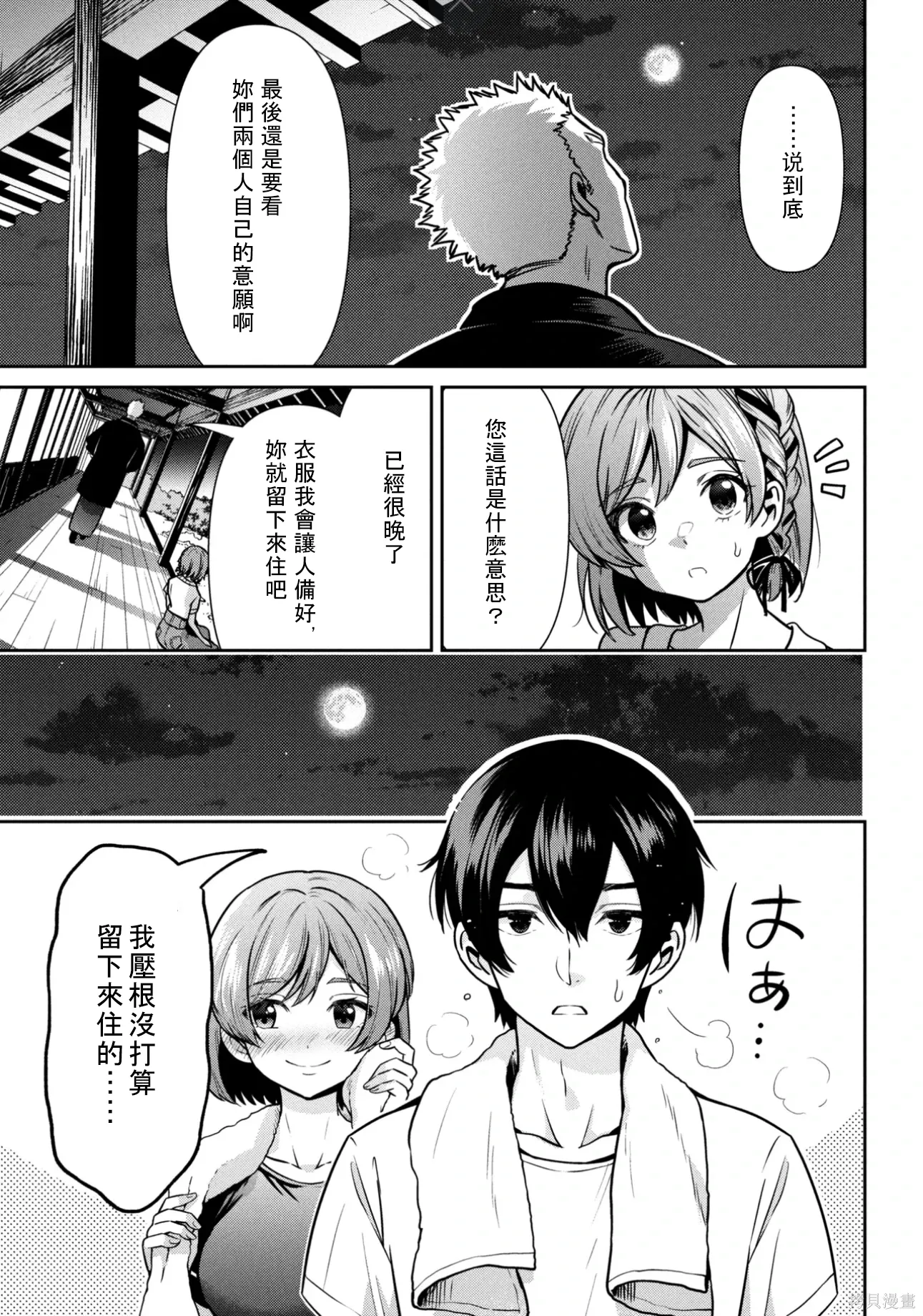 第47.2话试看 第1页