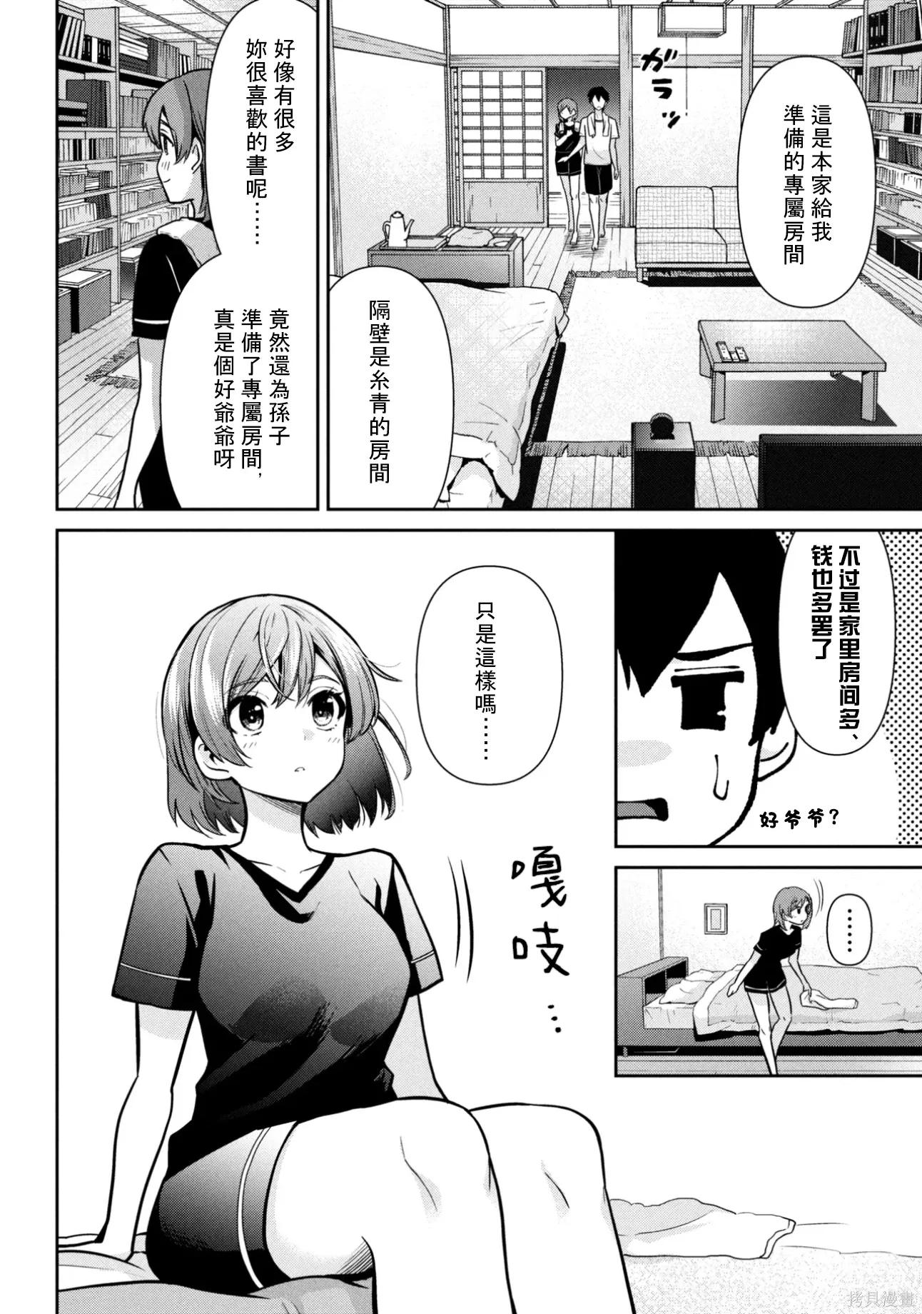 第47.2话试看 第2页