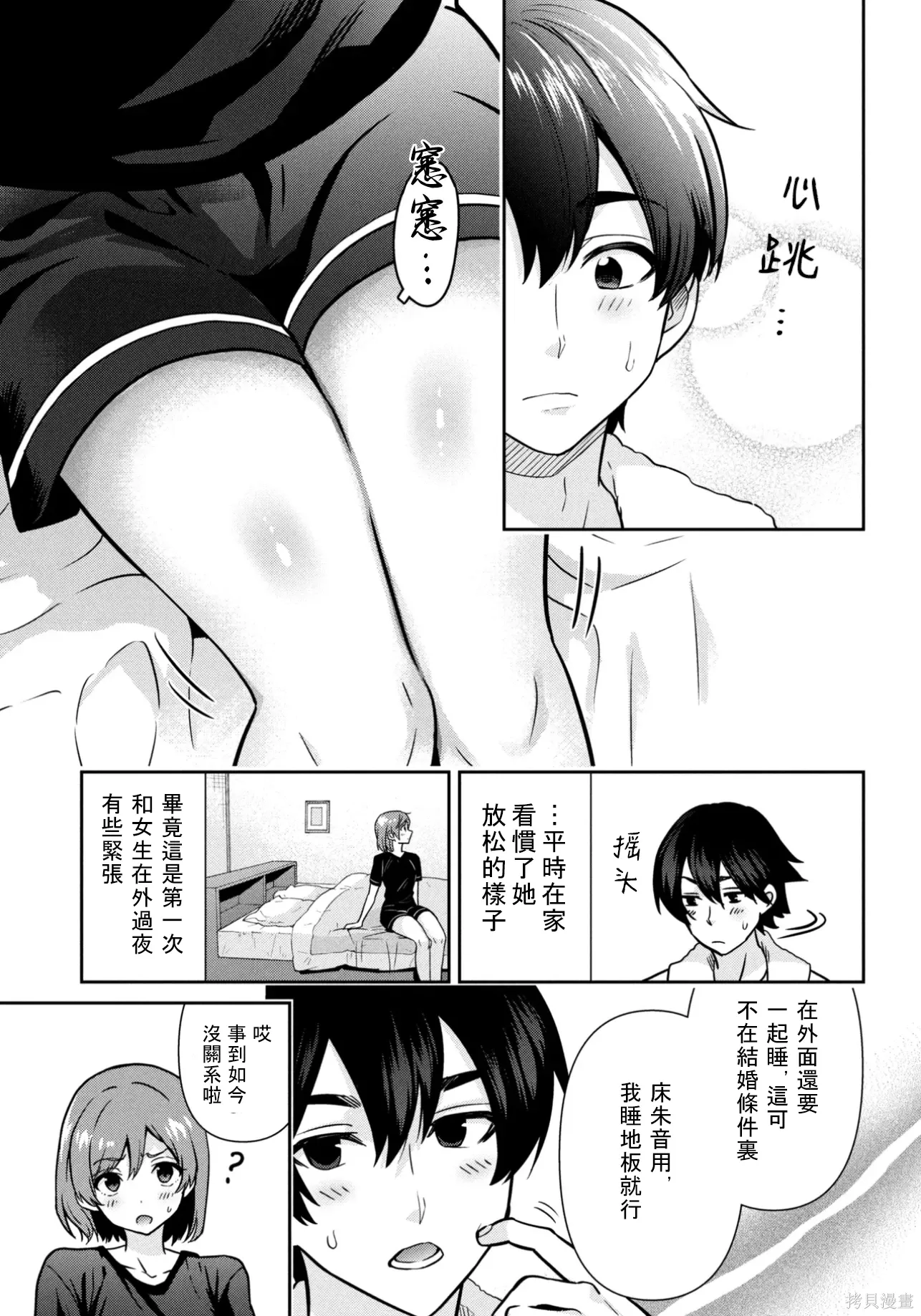 第47.2话试看 第3页