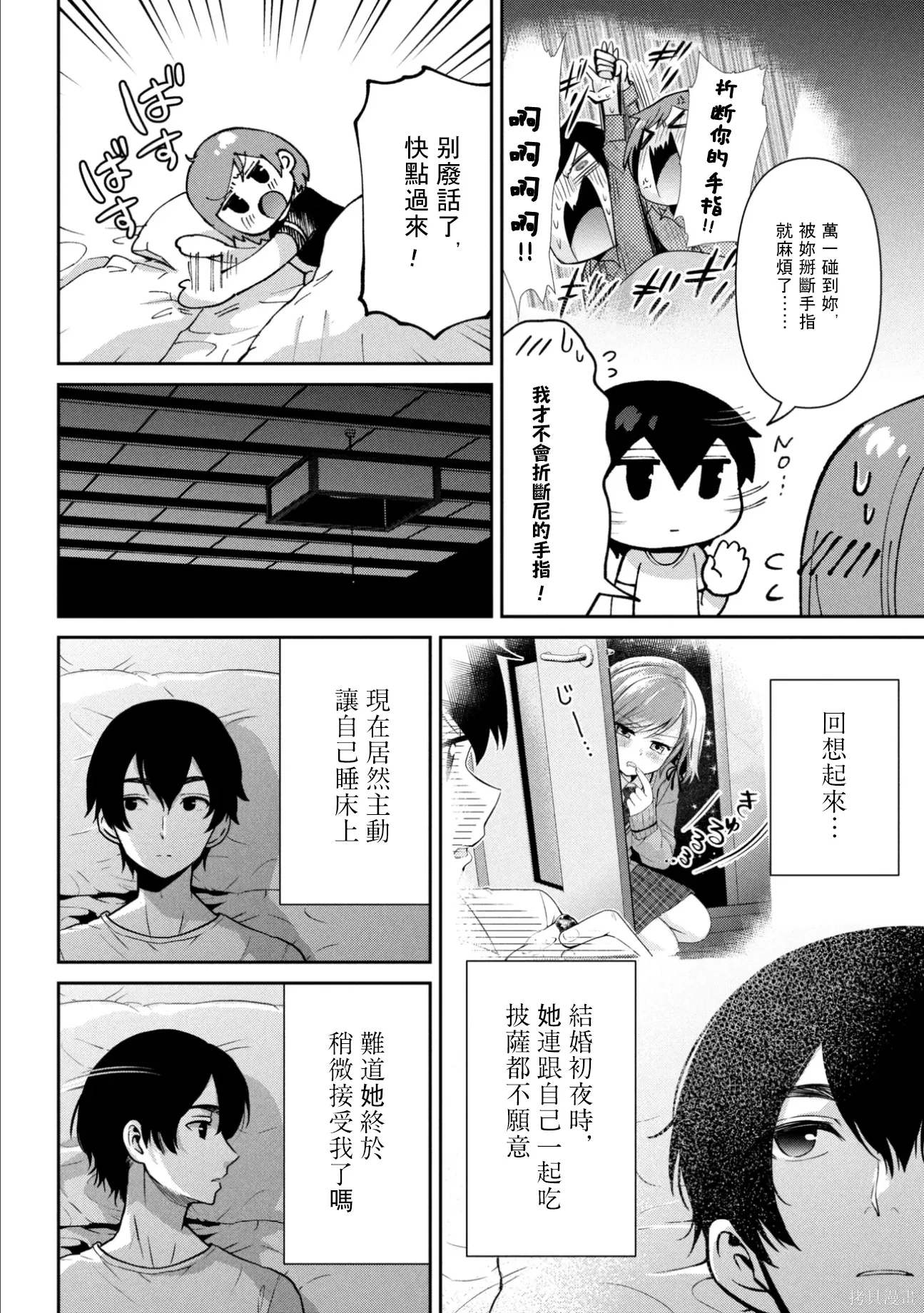 第47.2话试看 第4页