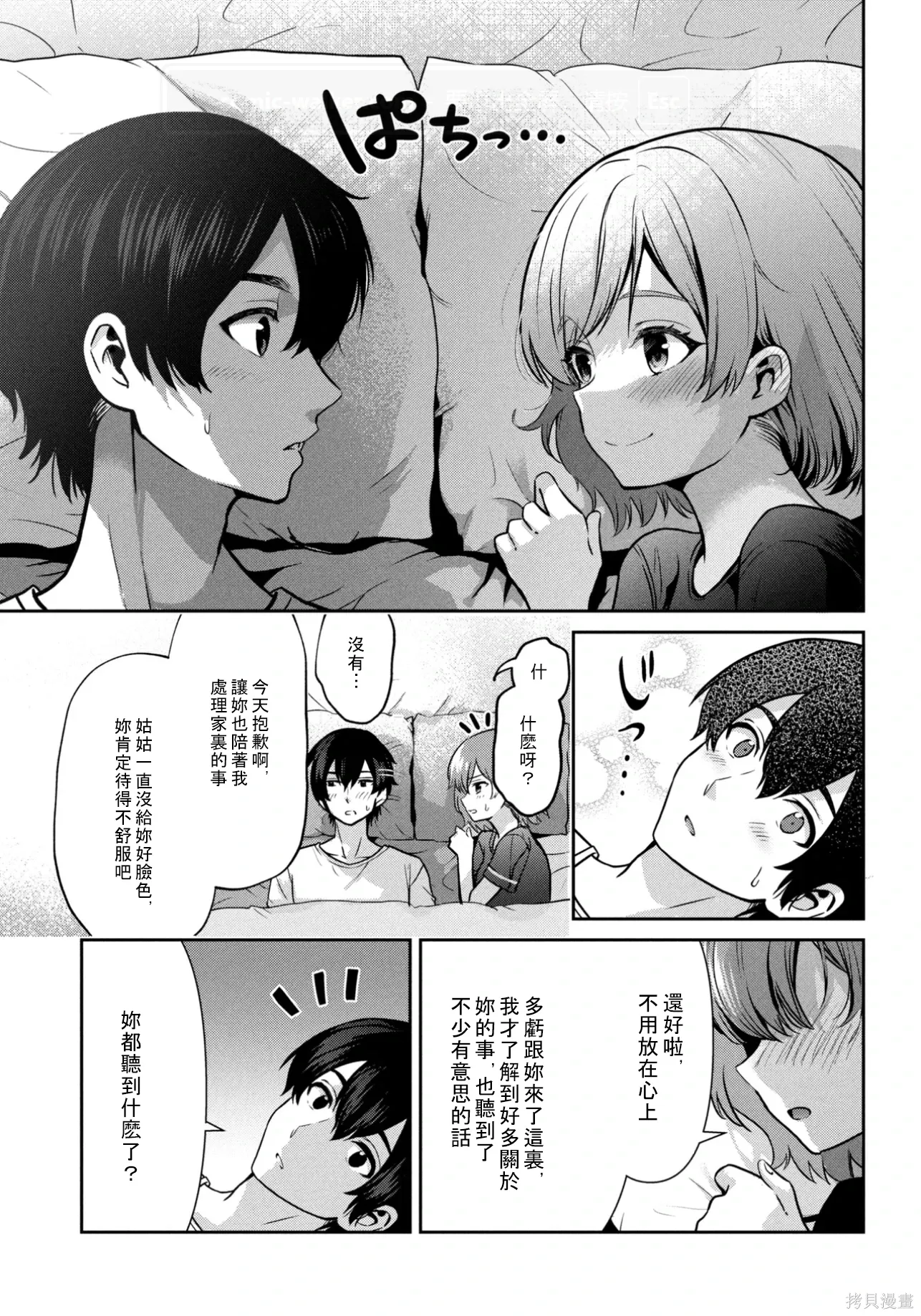 第47.2话试看 第5页