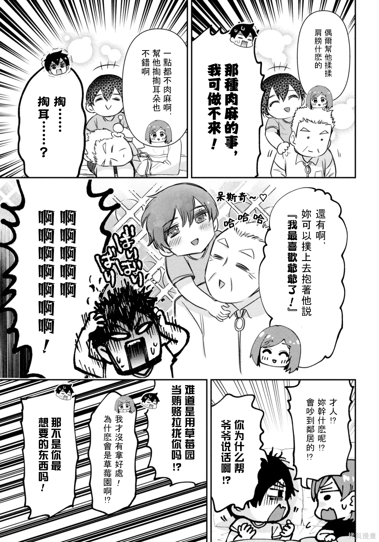 第47.2话试看 第8页