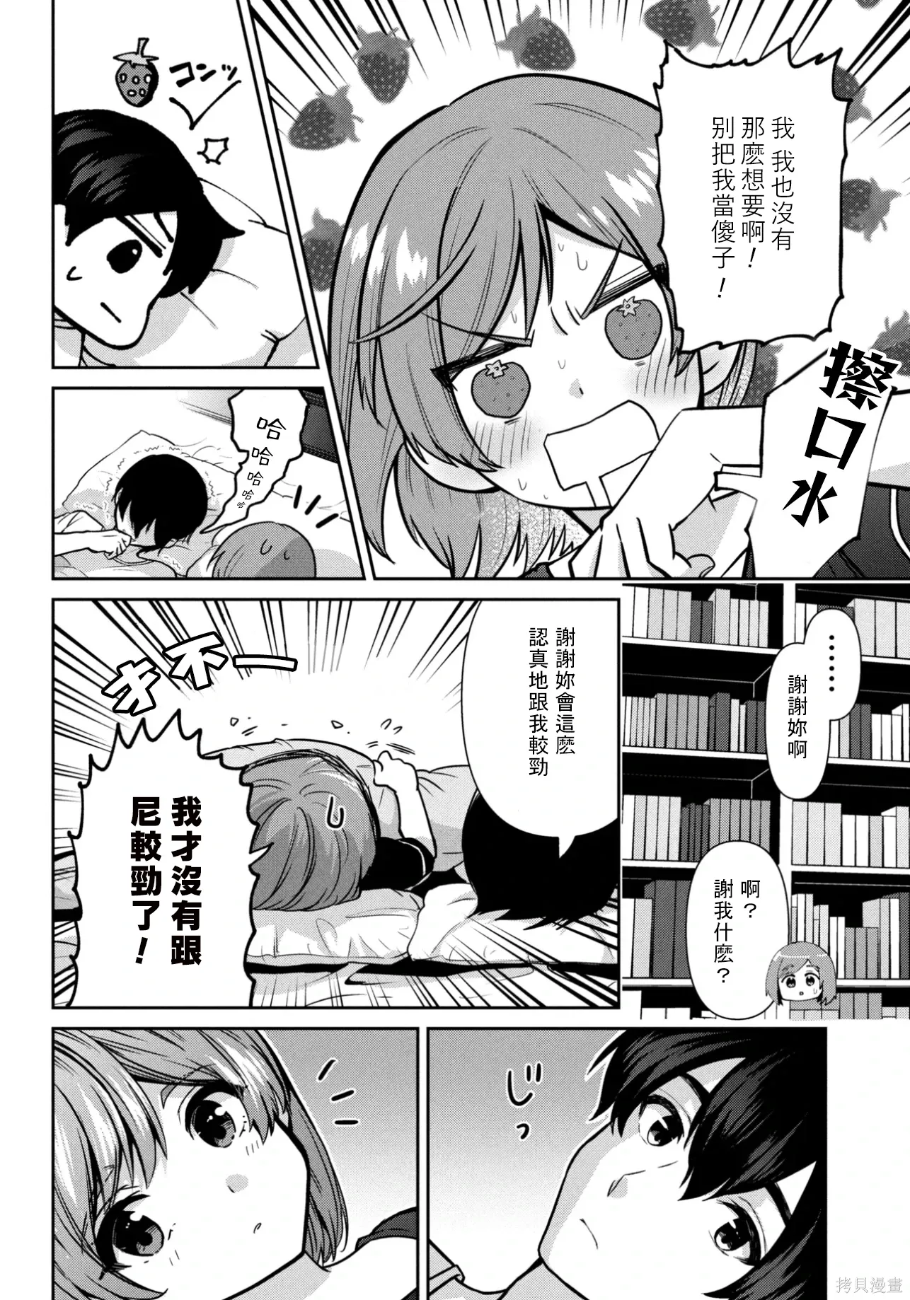 第47.2话试看 第9页