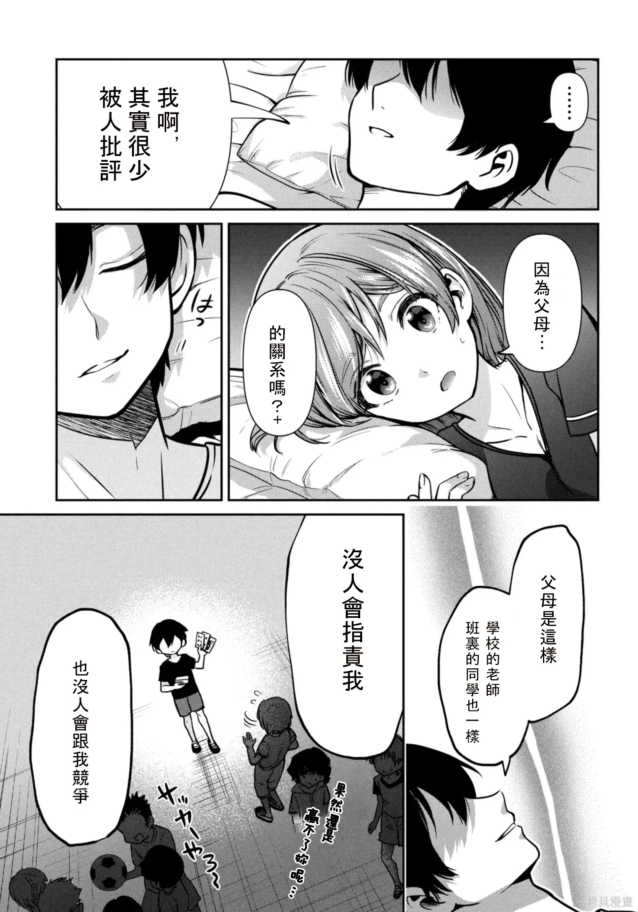 第47.2话试看 第10页