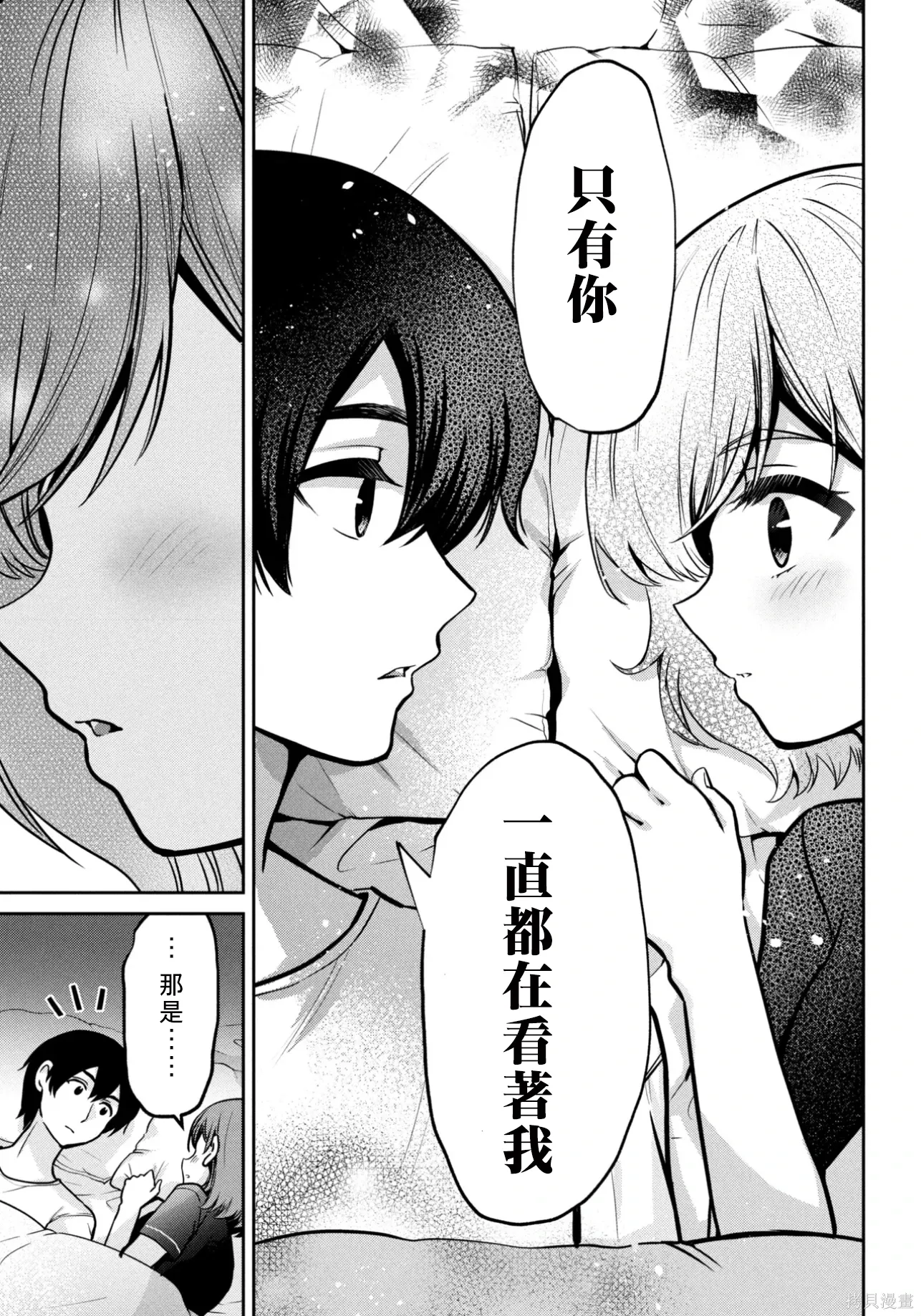 第47.2话试看 第13页