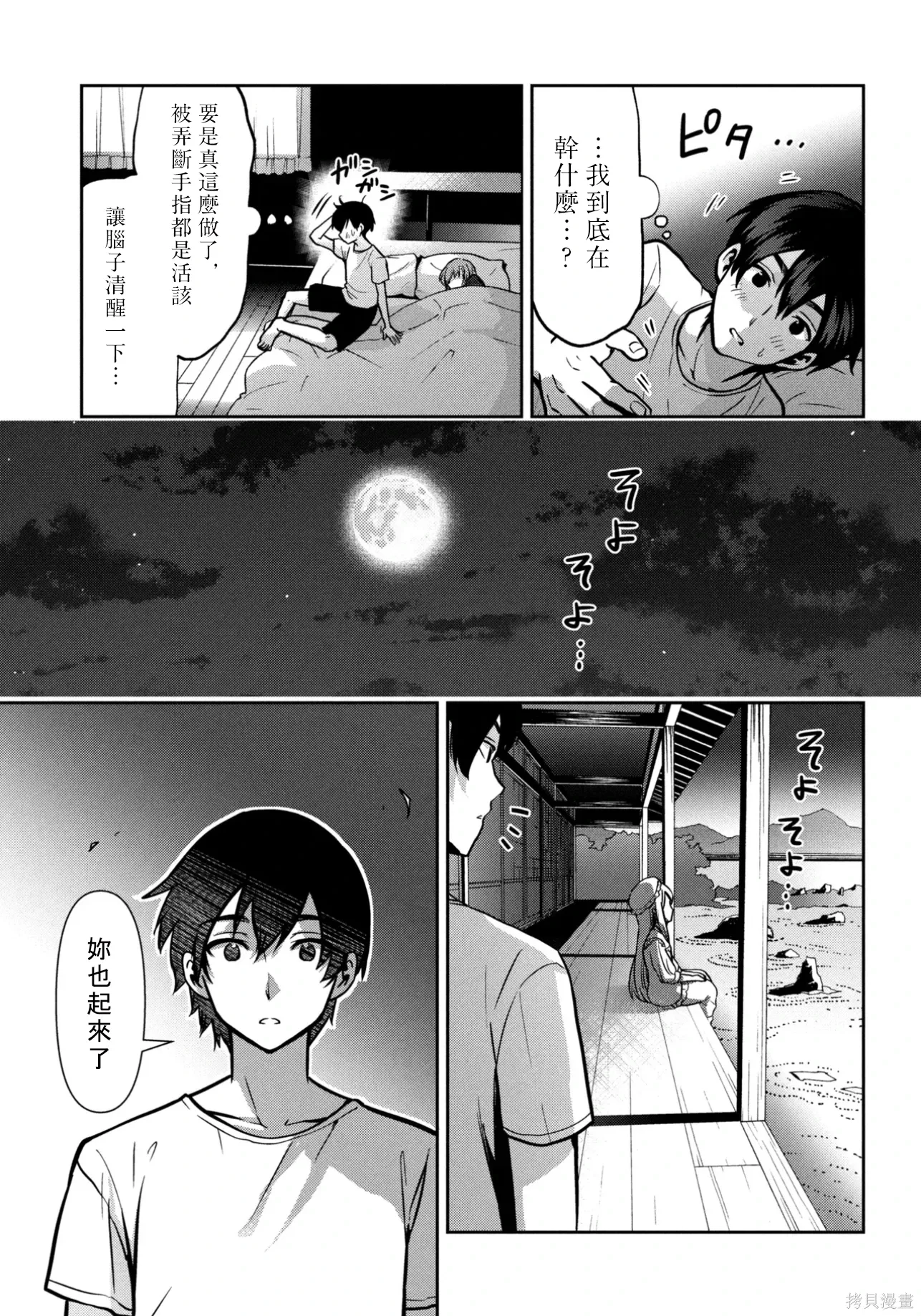 第47.2话试看 第16页