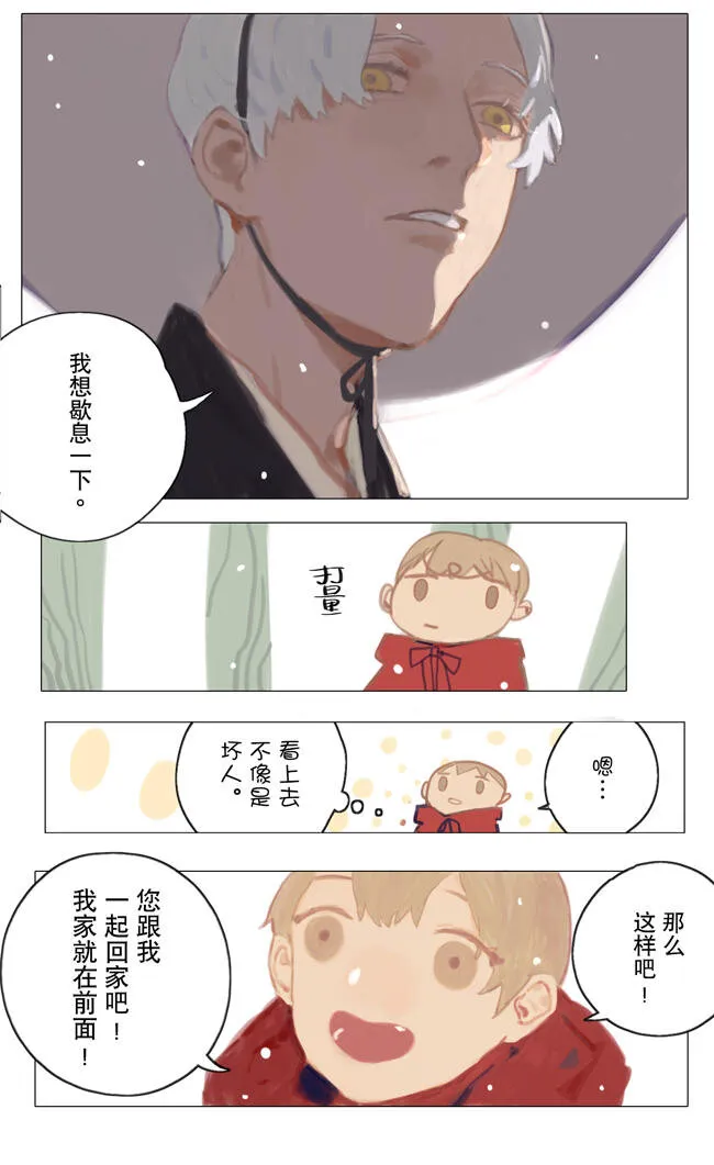 01 旅人 第4页