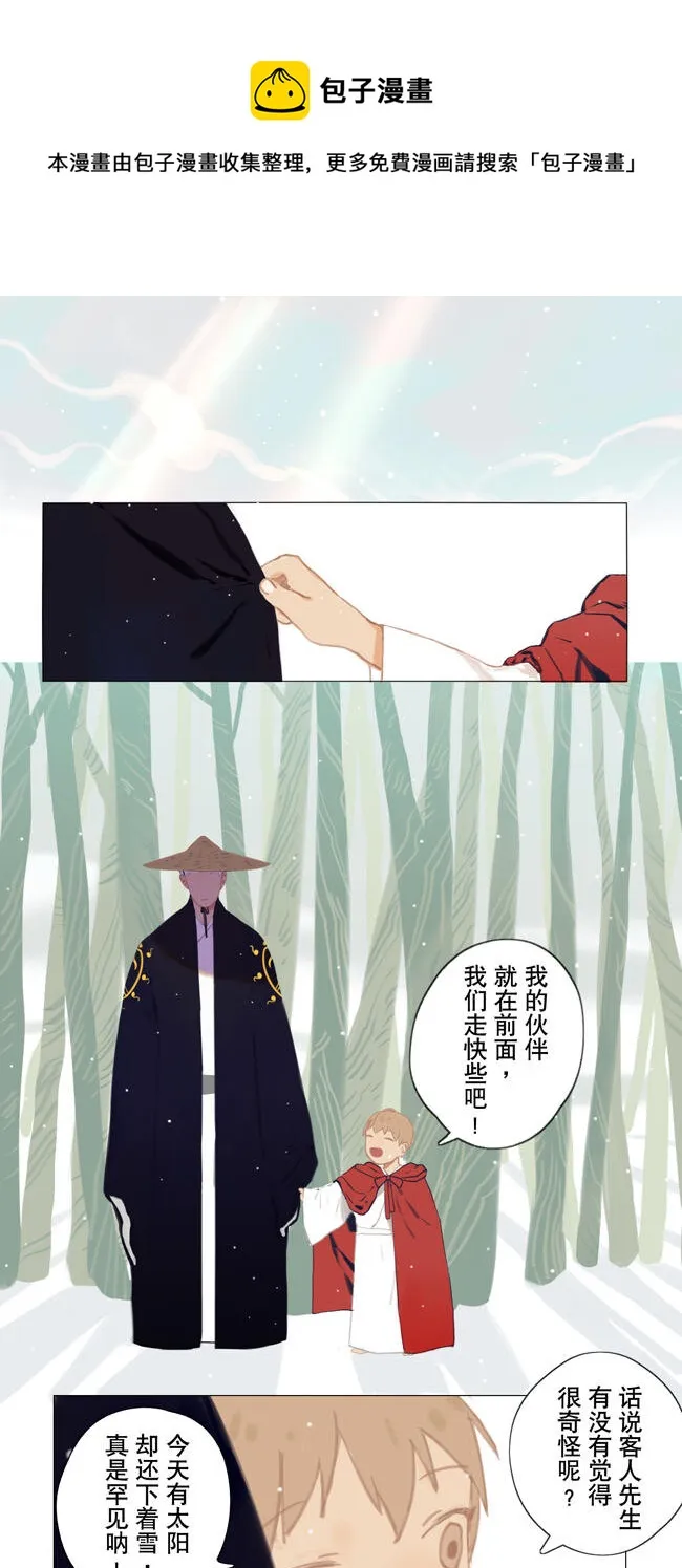 01 旅人 第5页