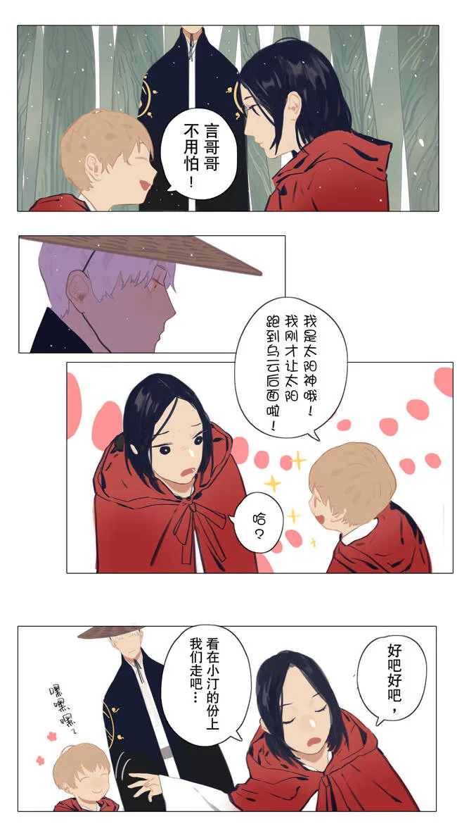 01 旅人 第12页