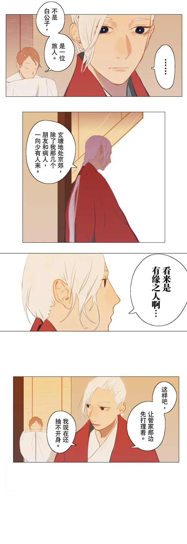 01 旅人 第21页