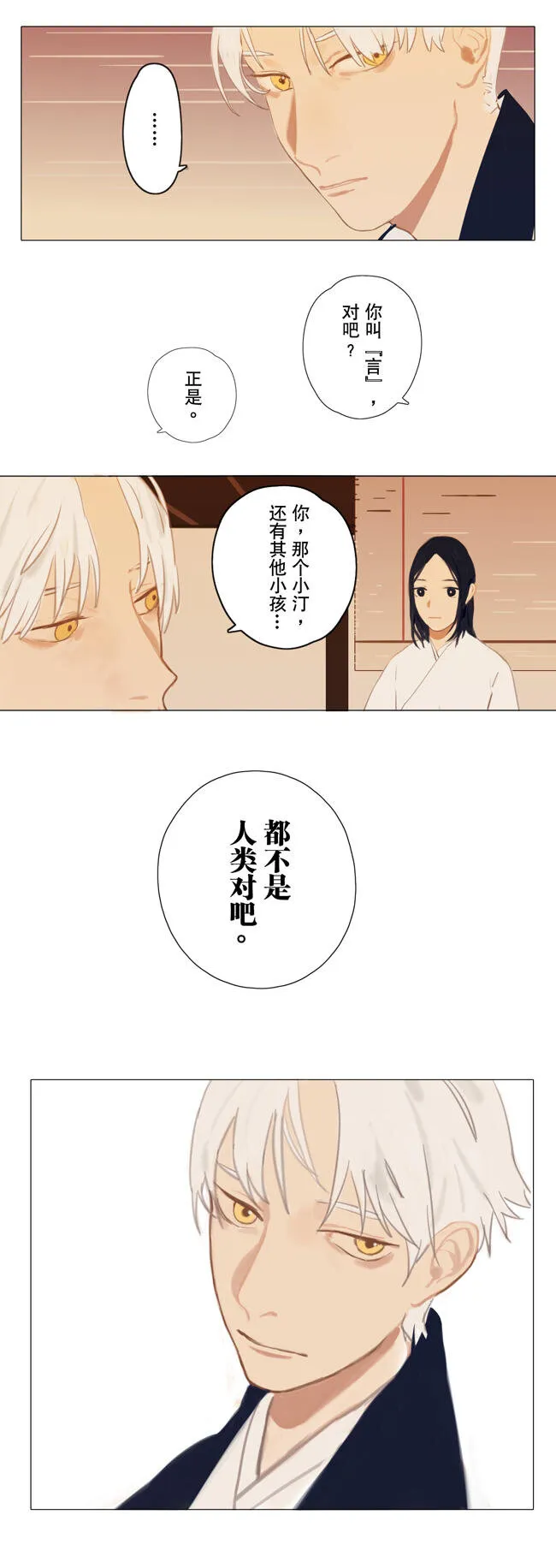 01 旅人 第23页