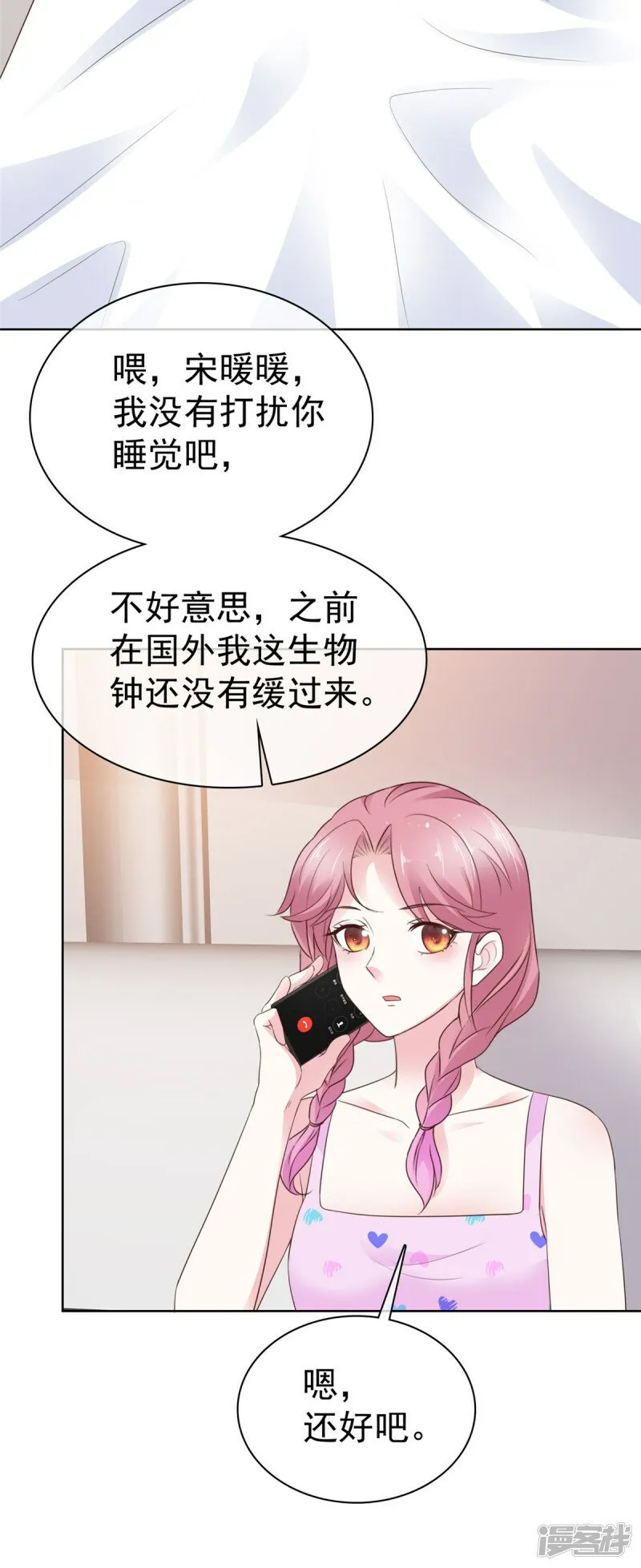 第21话 真巧 第7页