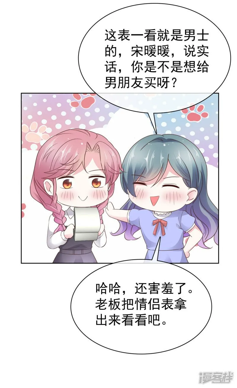 第20话 礼物 第5页