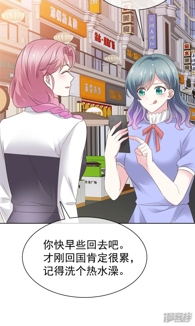 第20话 礼物 第9页