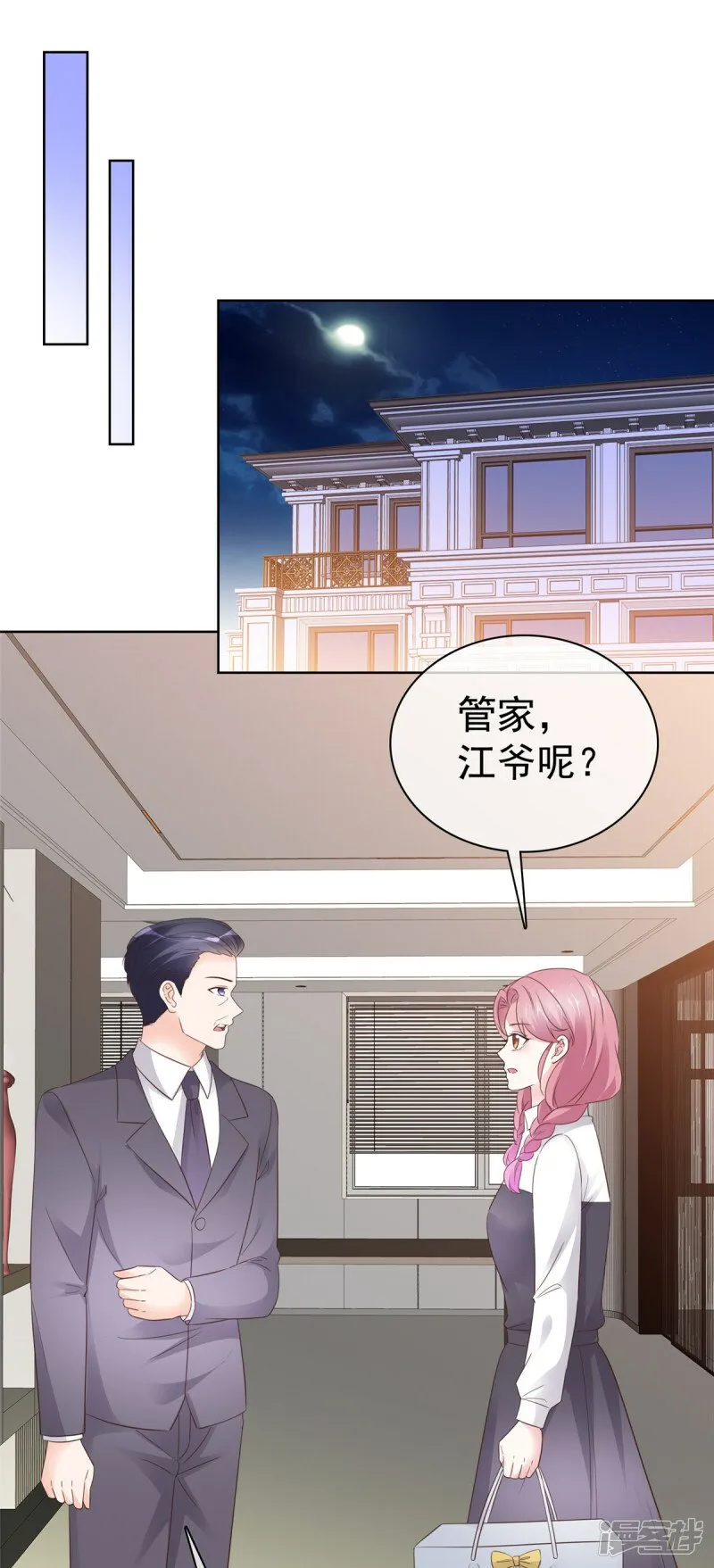 第20话 礼物 第10页