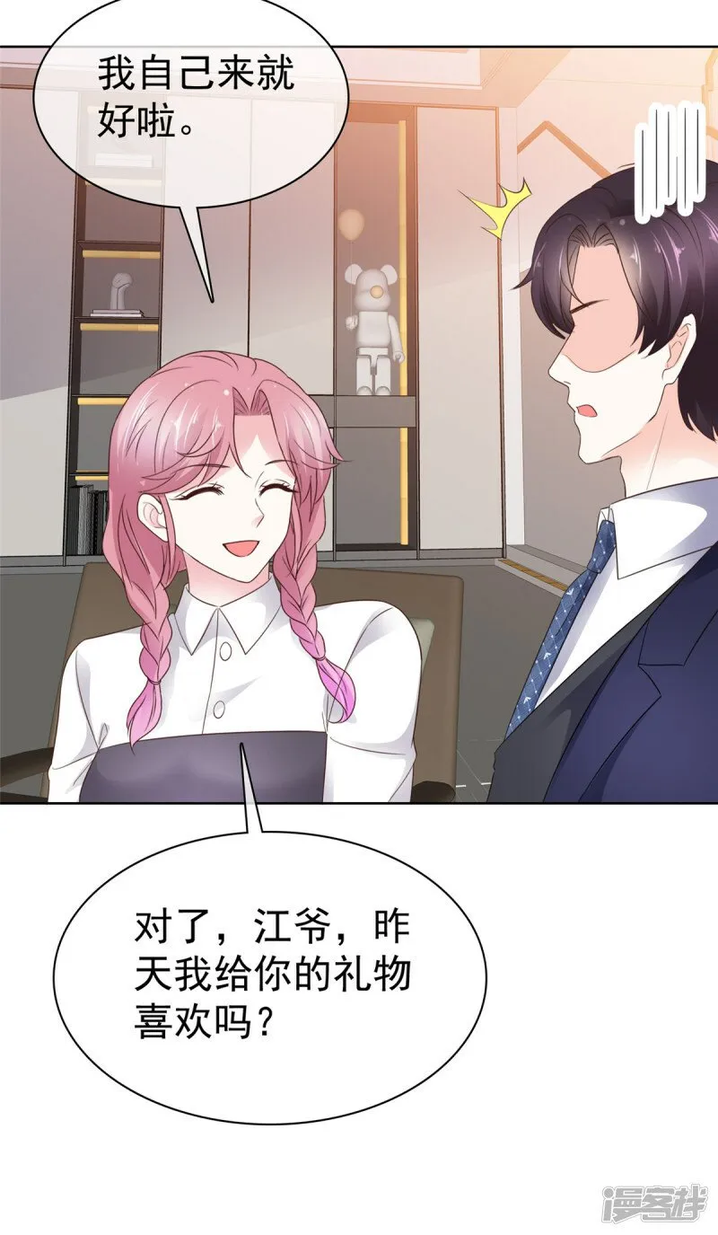 第20话 礼物 第21页