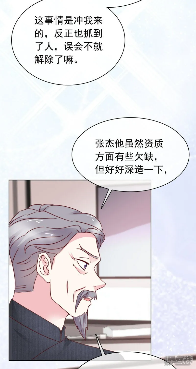 第19话 缘分 第4页