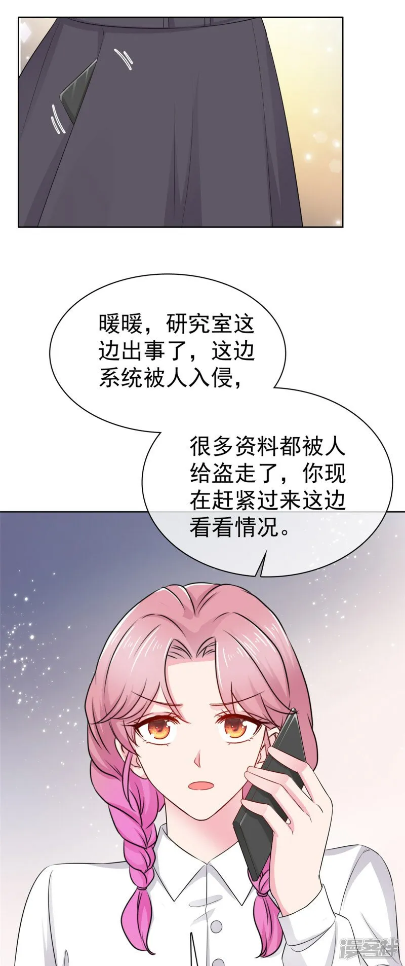 第18话 该不会是你吧 第3页