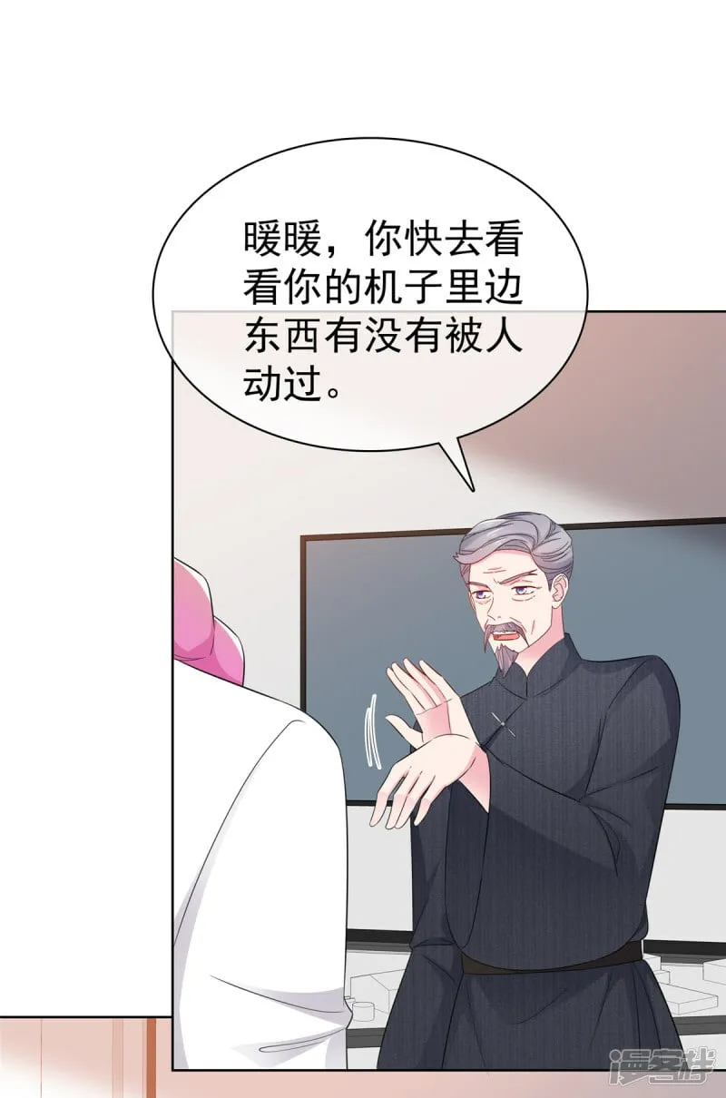 第18话 该不会是你吧 第5页