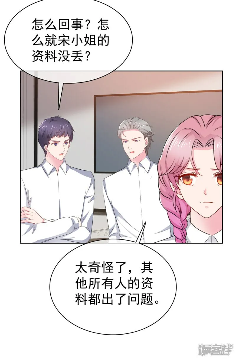 第18话 该不会是你吧 第7页