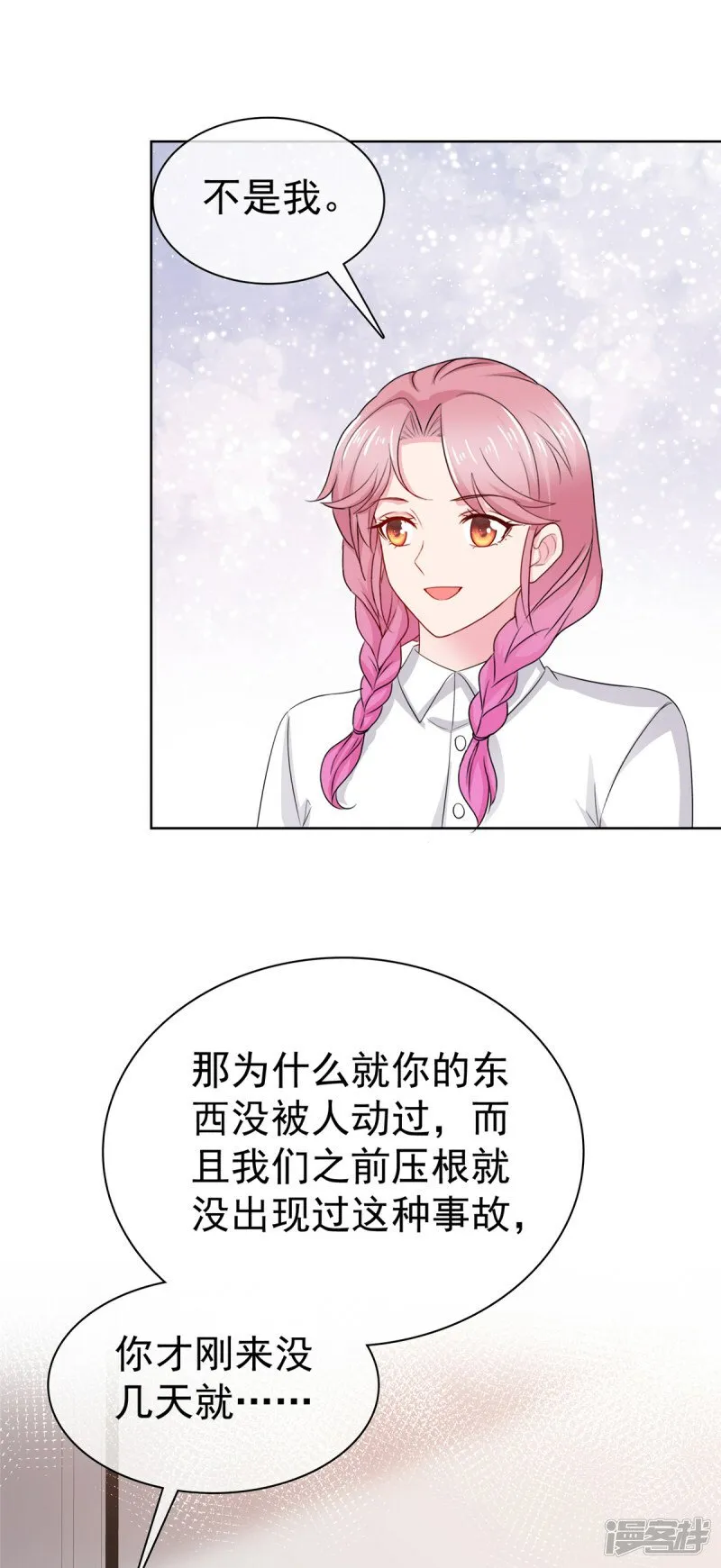 第18话 该不会是你吧 第9页