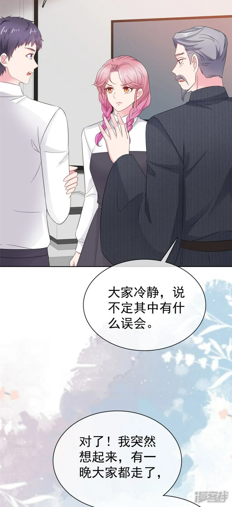 第18话 该不会是你吧 第10页