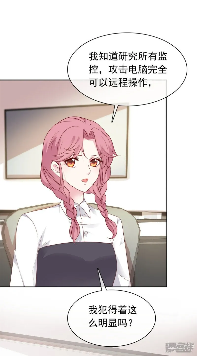 第18话 该不会是你吧 第15页