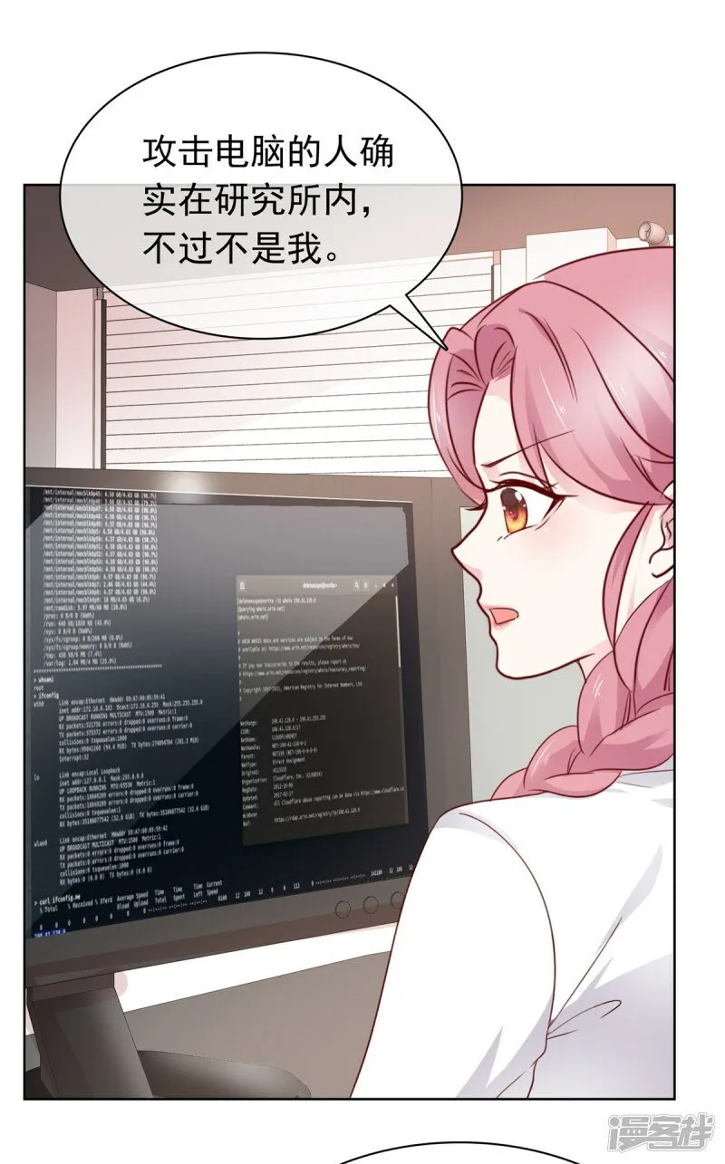 第18话 该不会是你吧 第17页