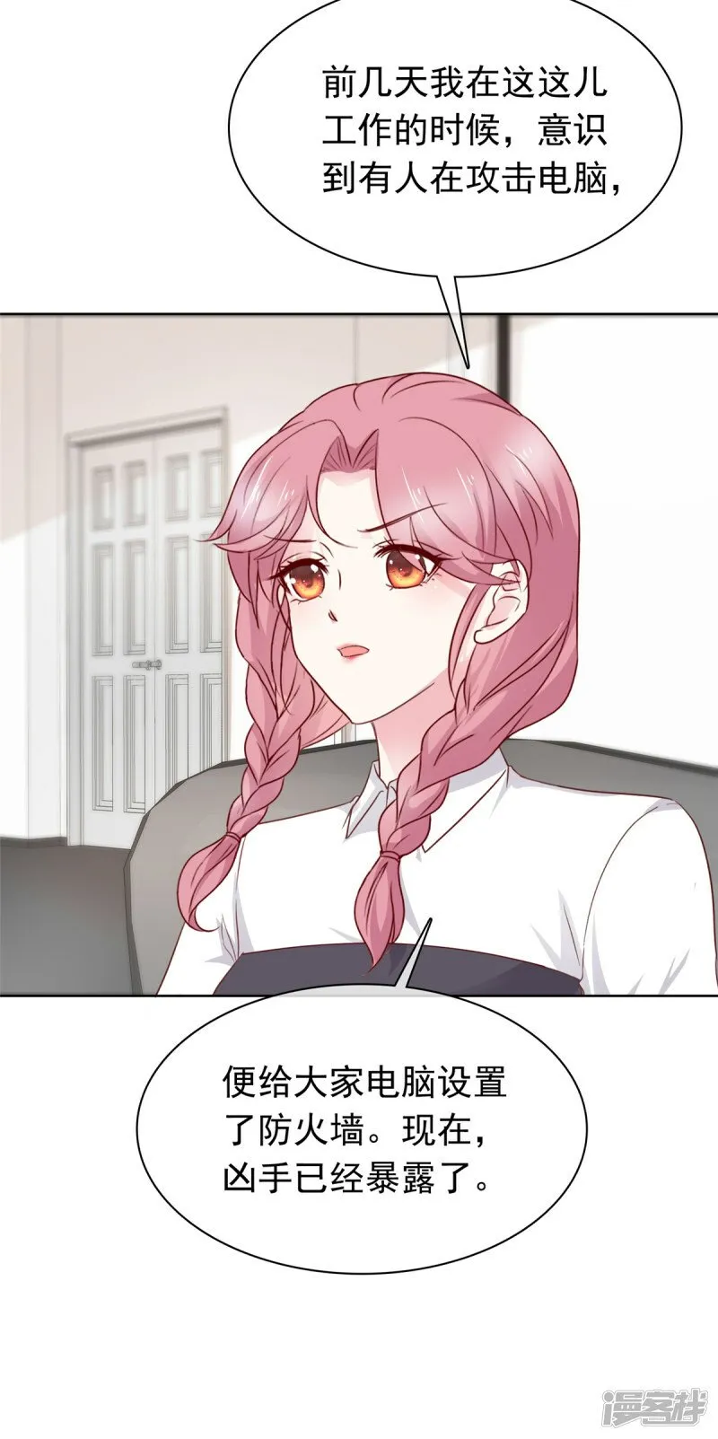 第18话 该不会是你吧 第18页