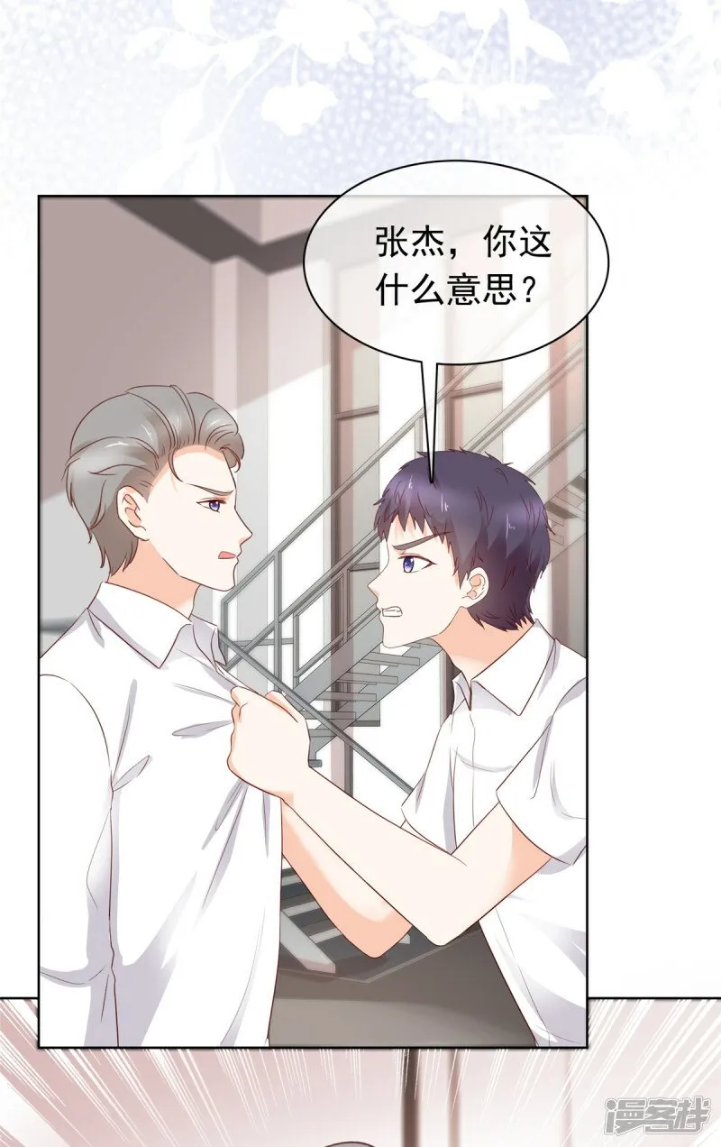 第18话 该不会是你吧 第20页