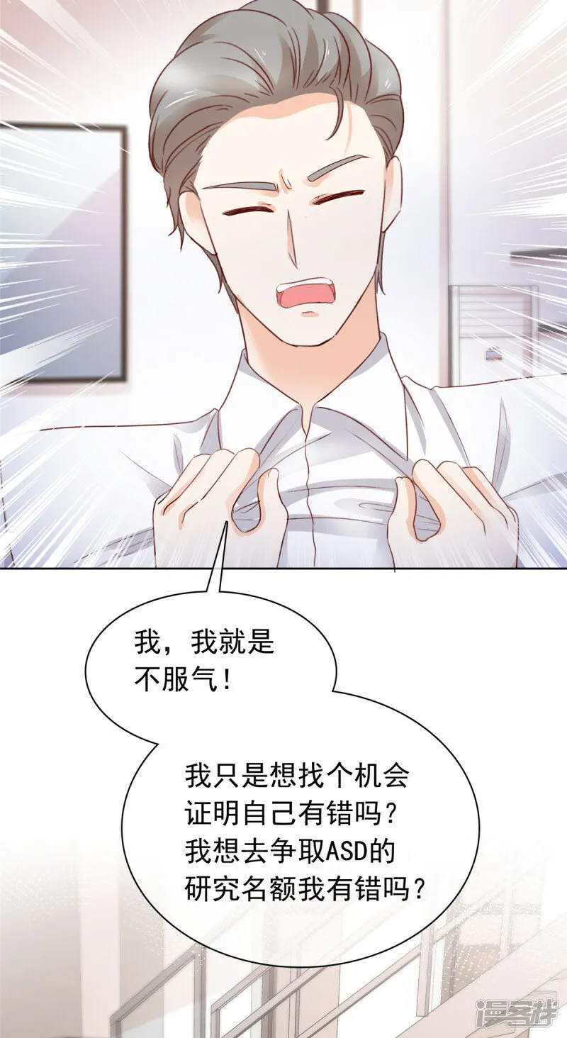 第18话 该不会是你吧 第21页