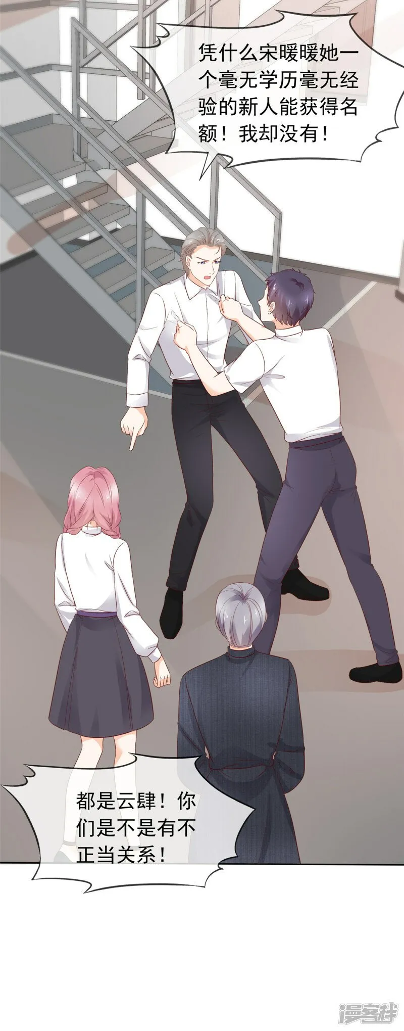 第18话 该不会是你吧 第22页