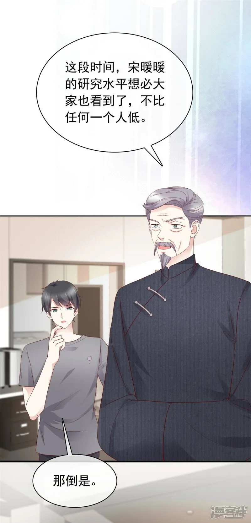 第18话 该不会是你吧 第23页