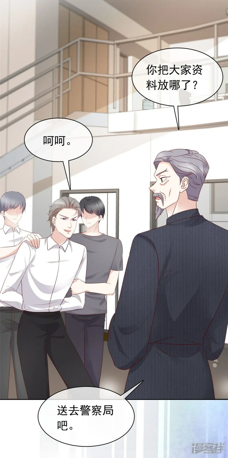 第18话 该不会是你吧 第24页