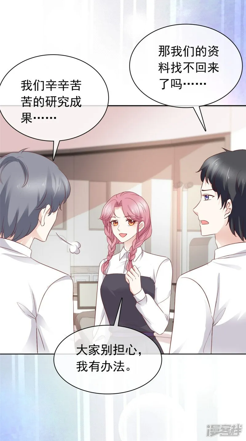 第18话 该不会是你吧 第25页
