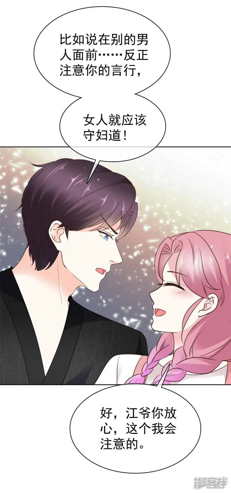第17话 妇道 第3页