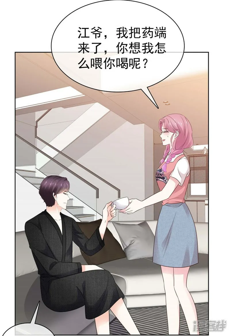 第16话 缺点也是优点 第23页