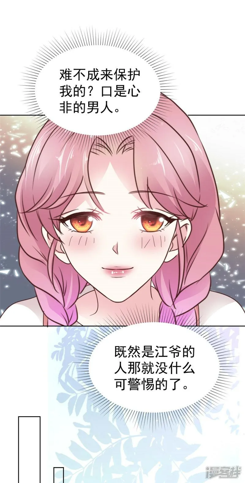 第15话 太信任我了 第2页