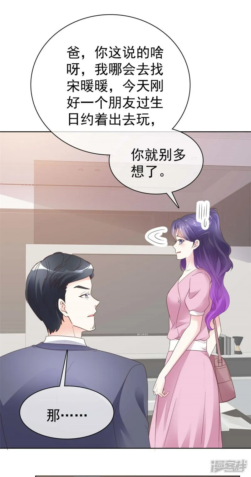 第15话 太信任我了 第5页