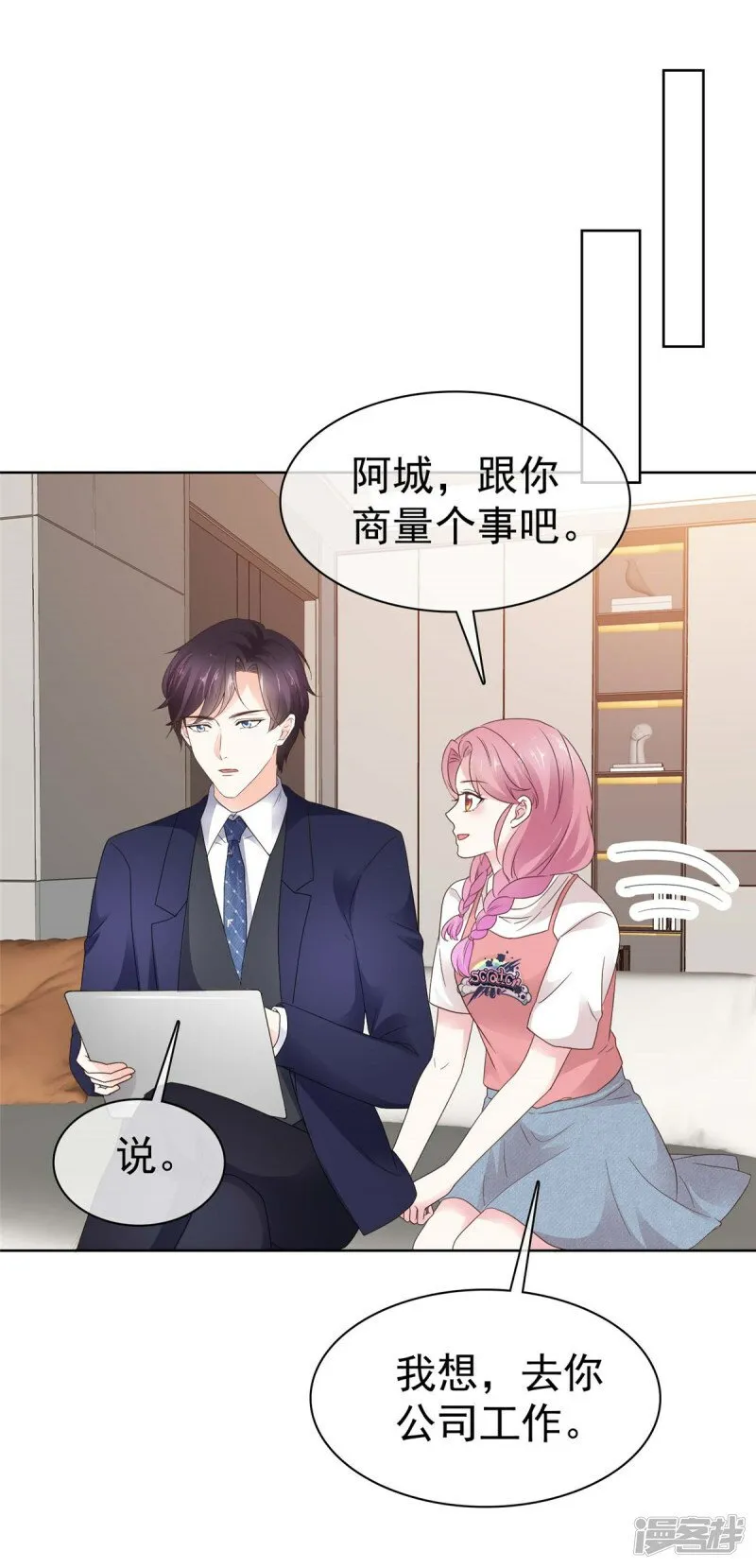 第15话 太信任我了 第8页
