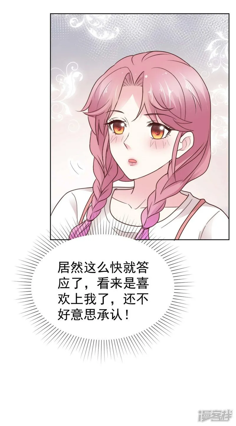 第15话 太信任我了 第11页